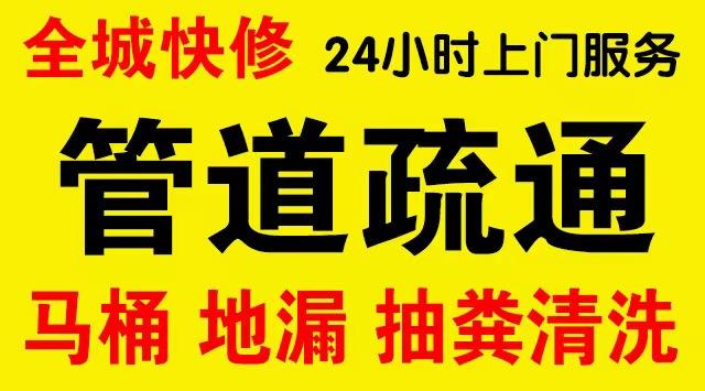 大兴区厨房菜盆/厕所马桶下水管道堵塞,地漏反水疏通电话厨卫管道维修